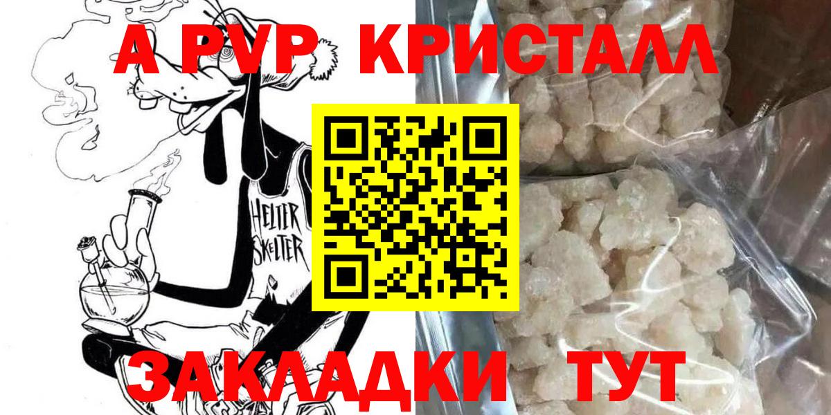 Первоуральск  А ПВП Соль  Вход с VPN  A-PVP СК КРИС  A-PVP кристаллы 