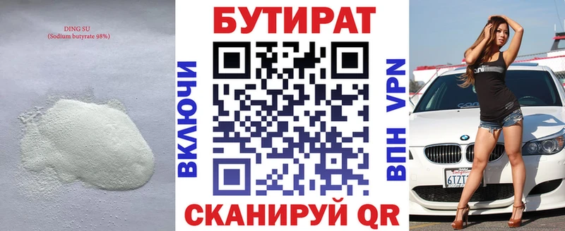 Бутират Butirat Первоуральск