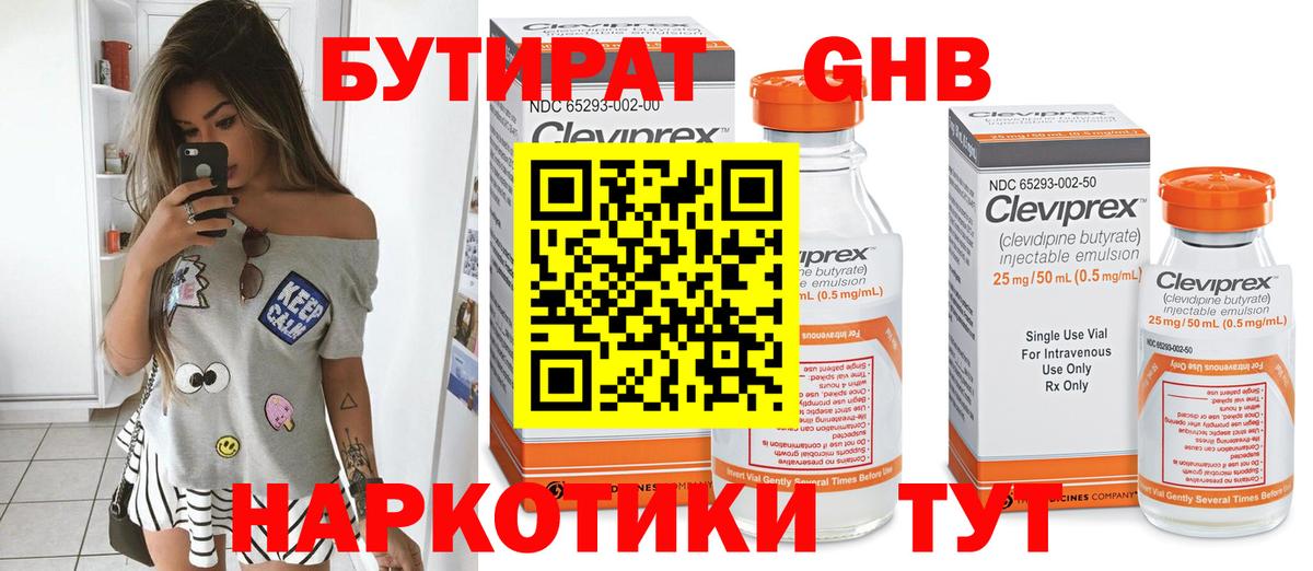 Бутират бутик Первоуральск