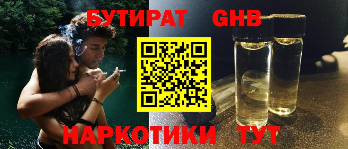 БУТИРАТ Butirat  Вход с VPN  Первоуральск 