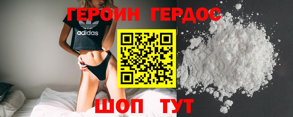 Героин VHQ Первоуральск