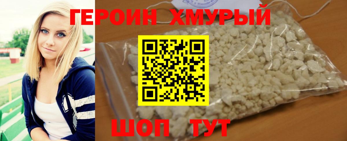 ГЕРОИН VHQ  Вход с VPN  Первоуральск 