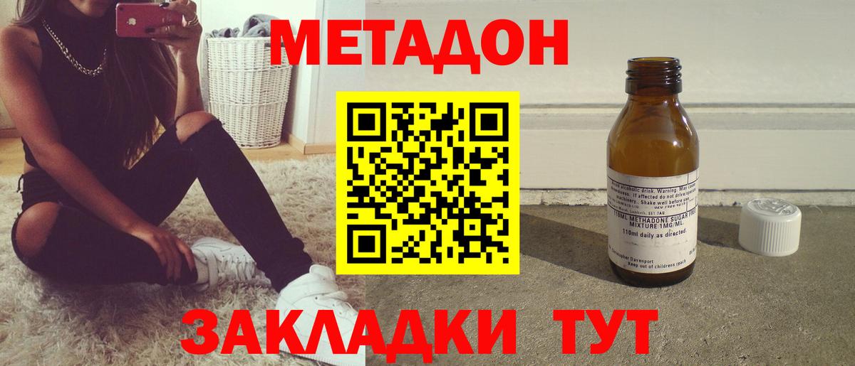 Метадон кристалл Первоуральск